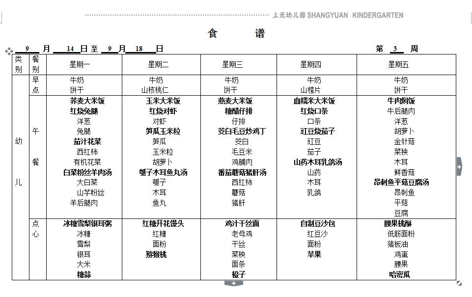 第三周上网站食谱.jpg