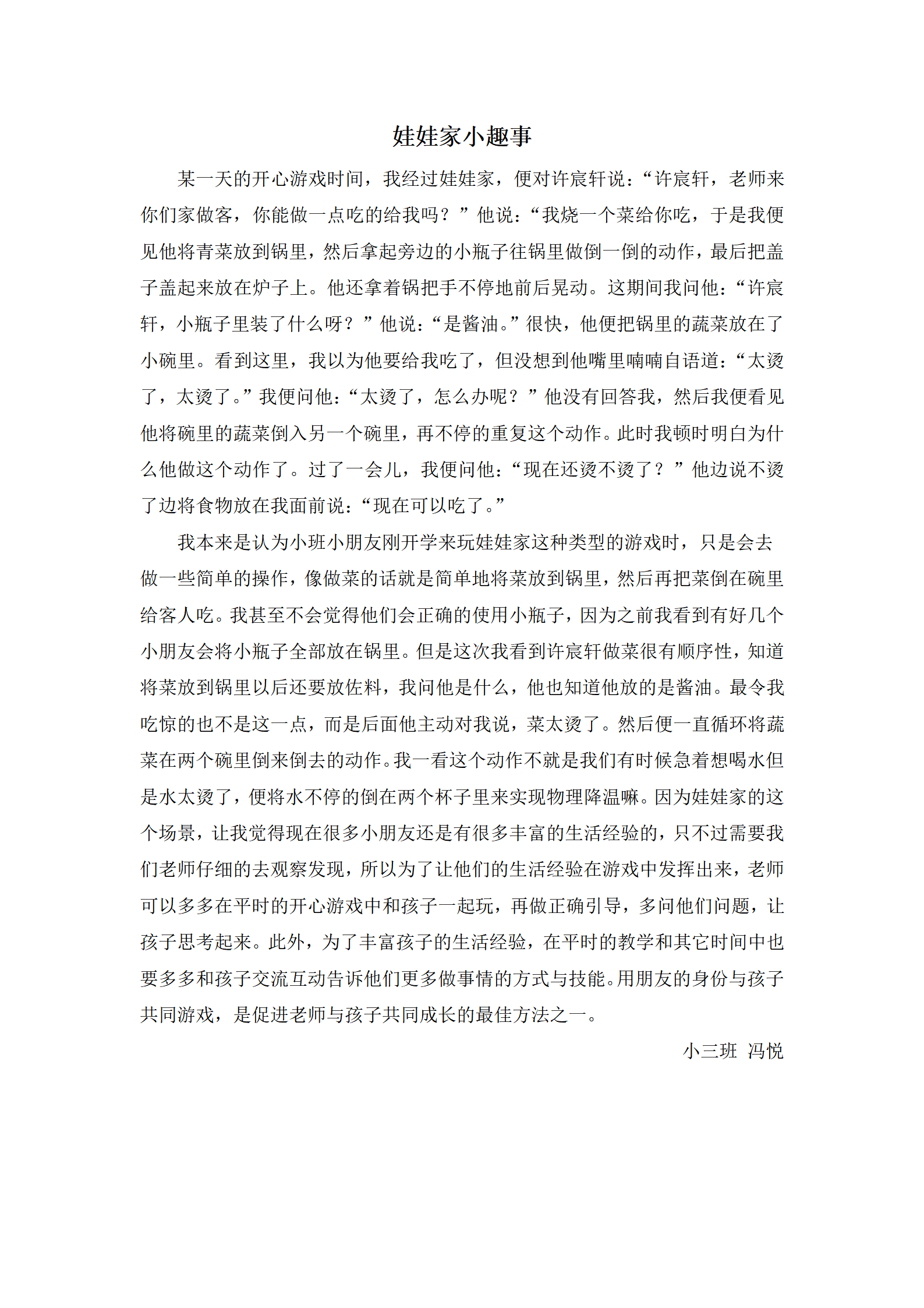 案例(娃娃家小趣事)_01.png