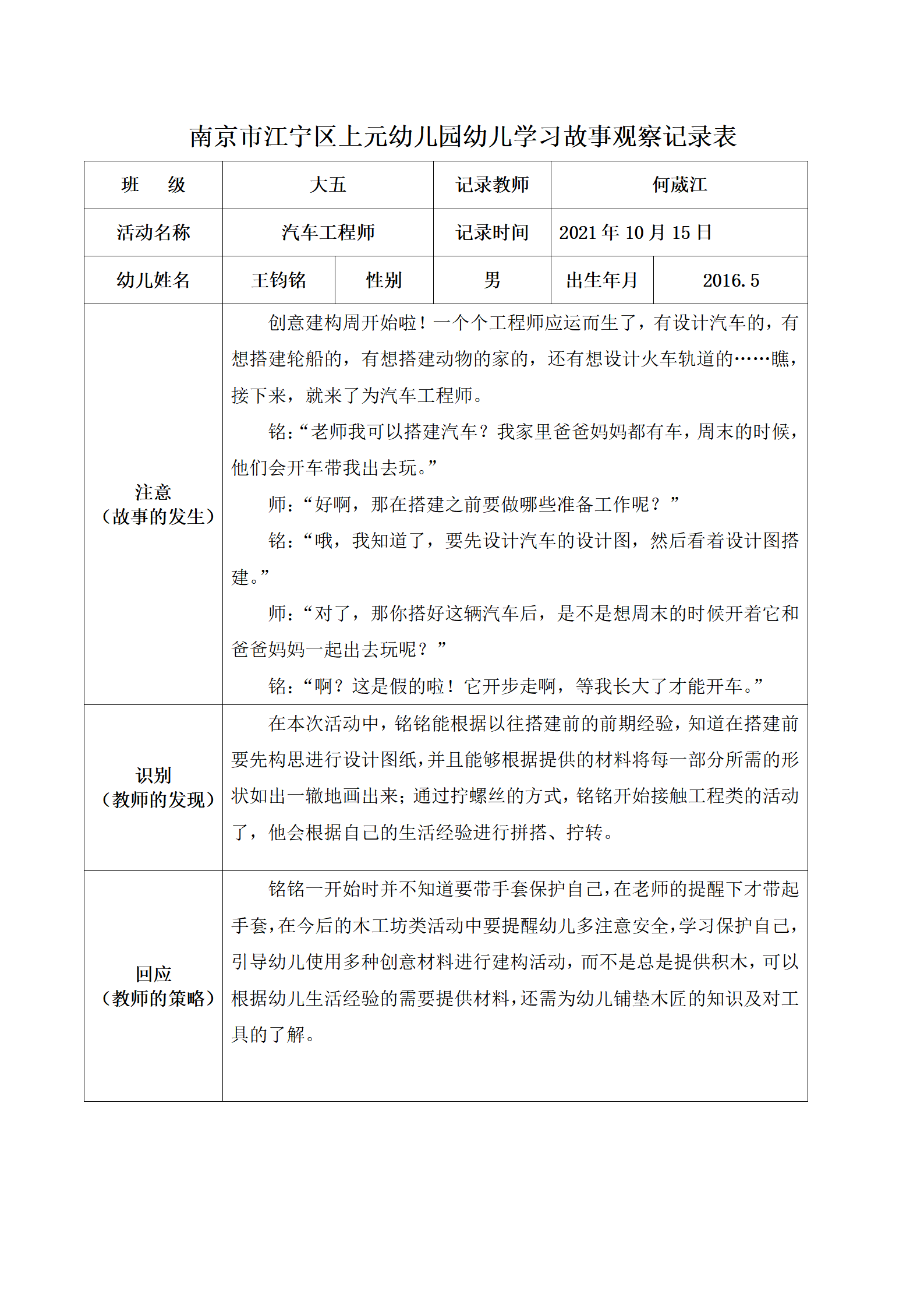 学习故事观察记录表1_01.png