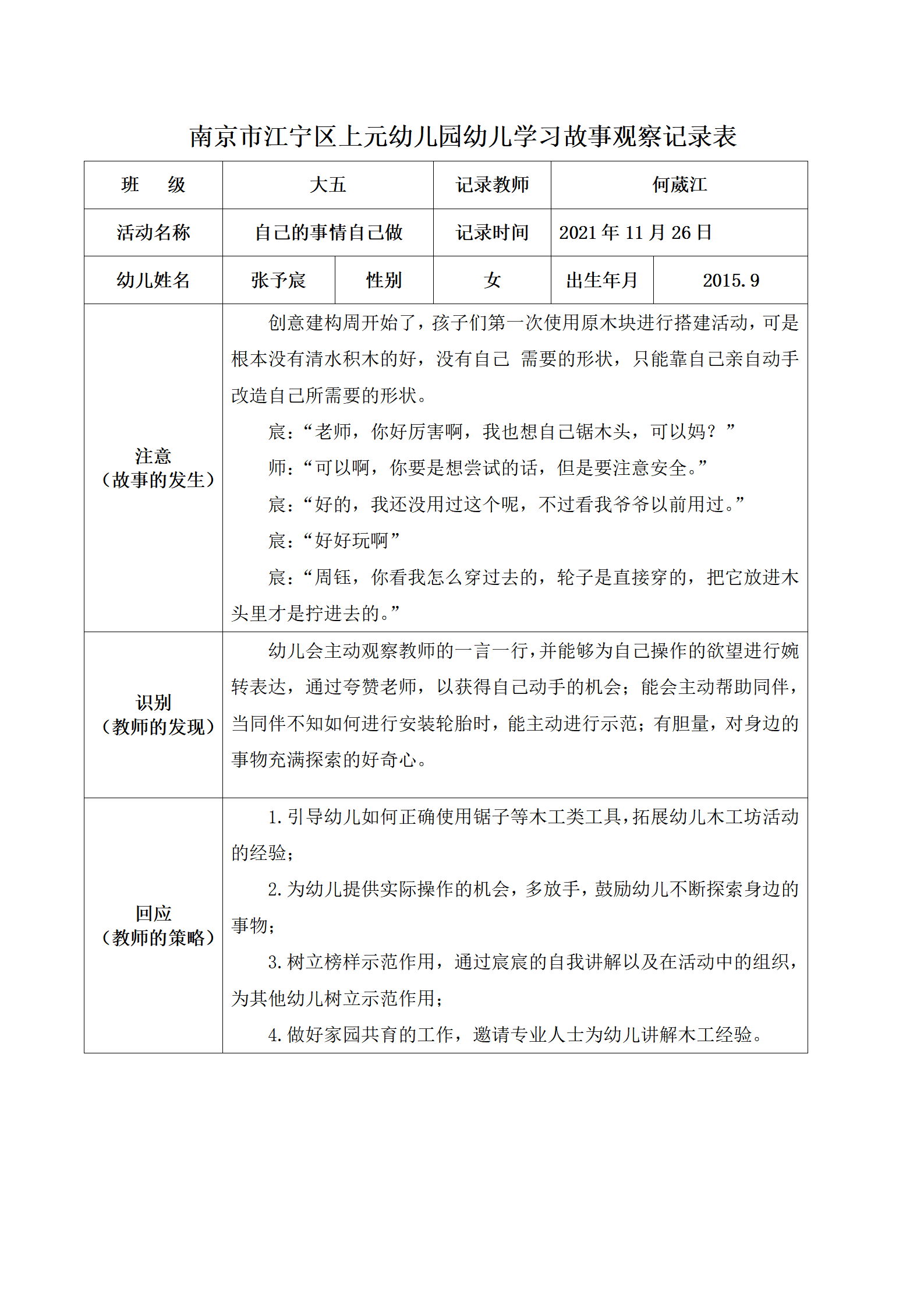 学习故事观察记录表2_01.png