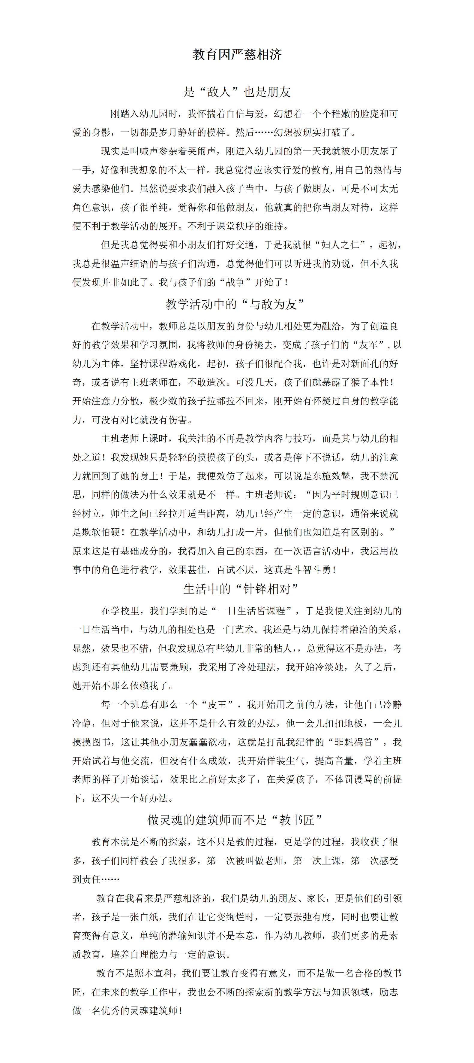 案例：教育应严慈相济_01.png