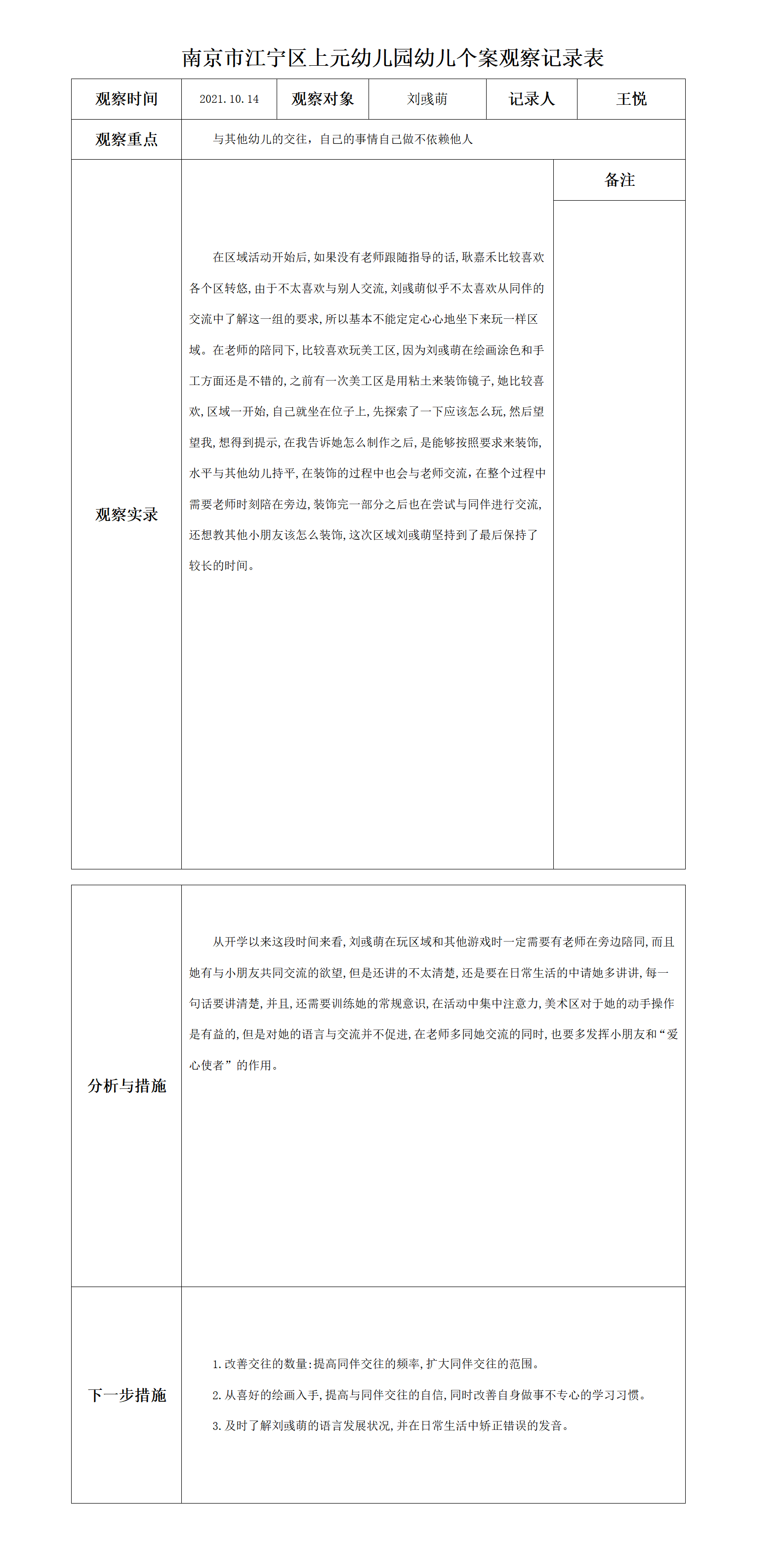 个案观察 小五班 王悦_01.png