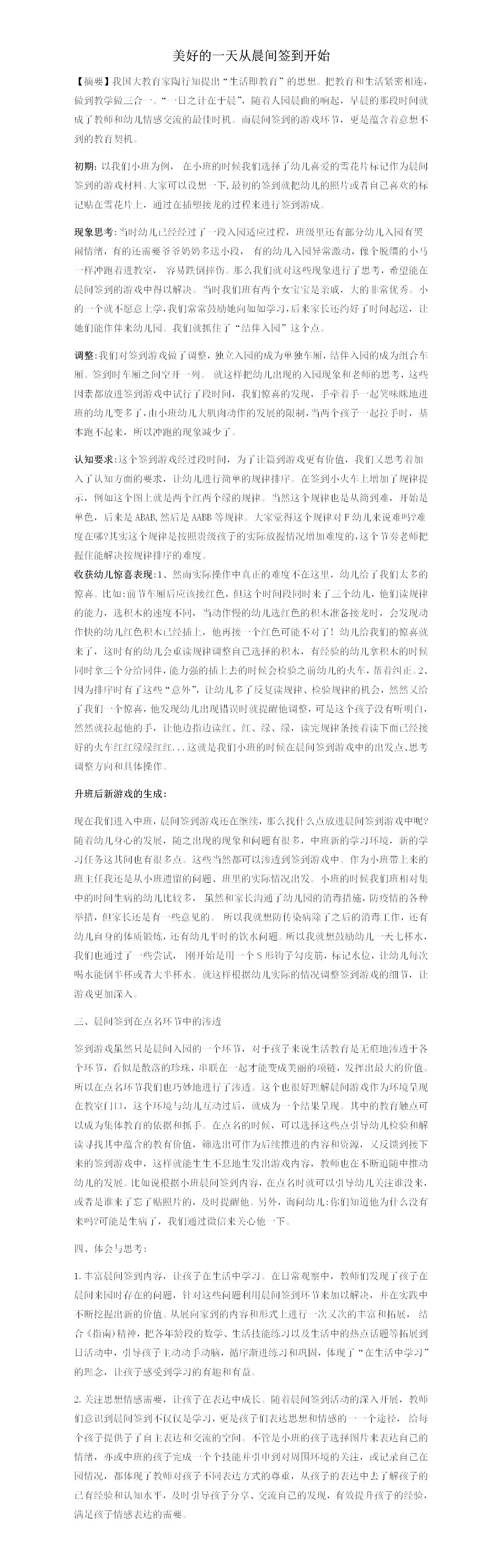 论文：美好的一天从晨间签到开始_01.jpg