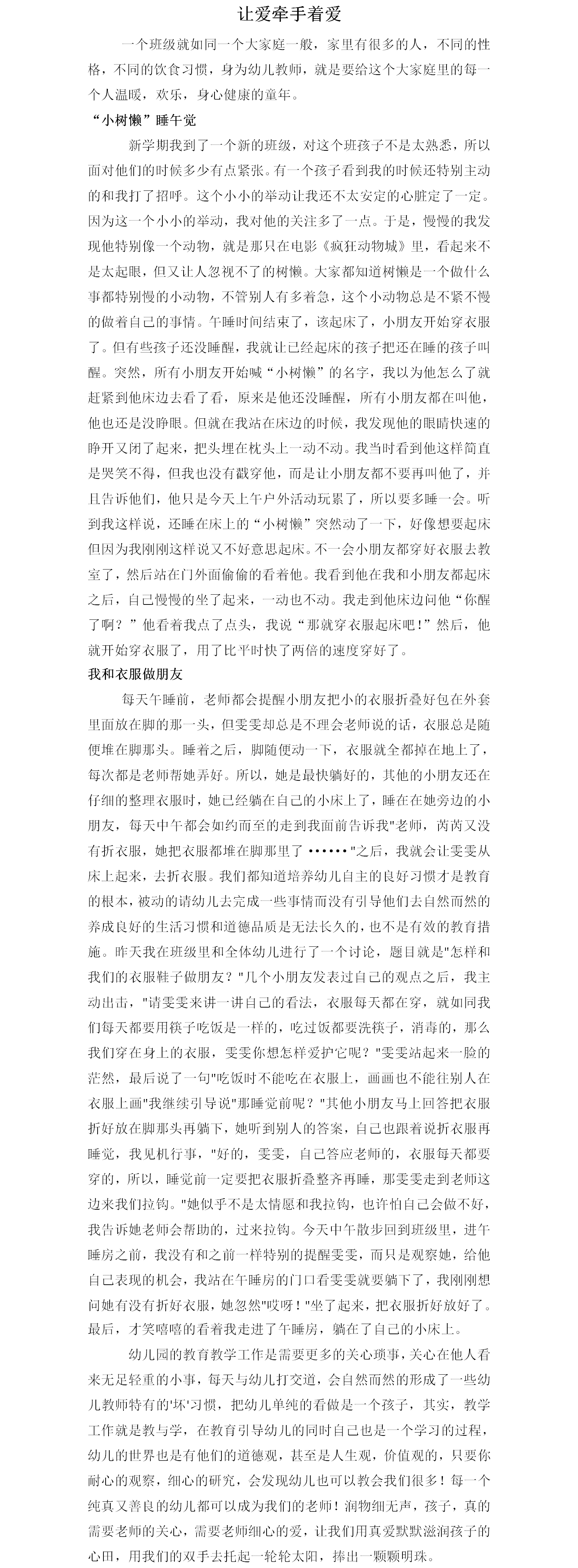 案例：让爱牵手着爱.png