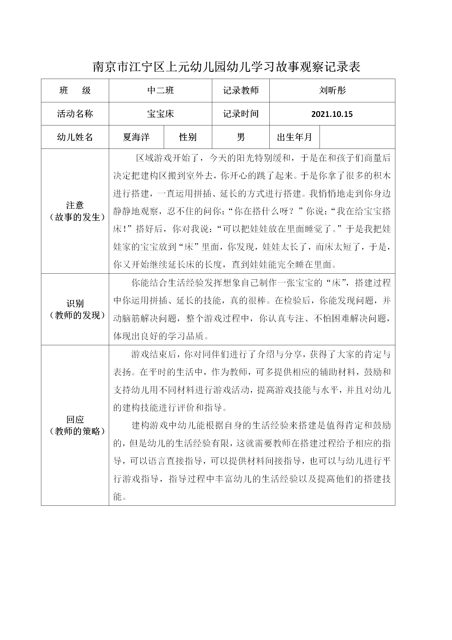 夏海洋学习故事_01.png