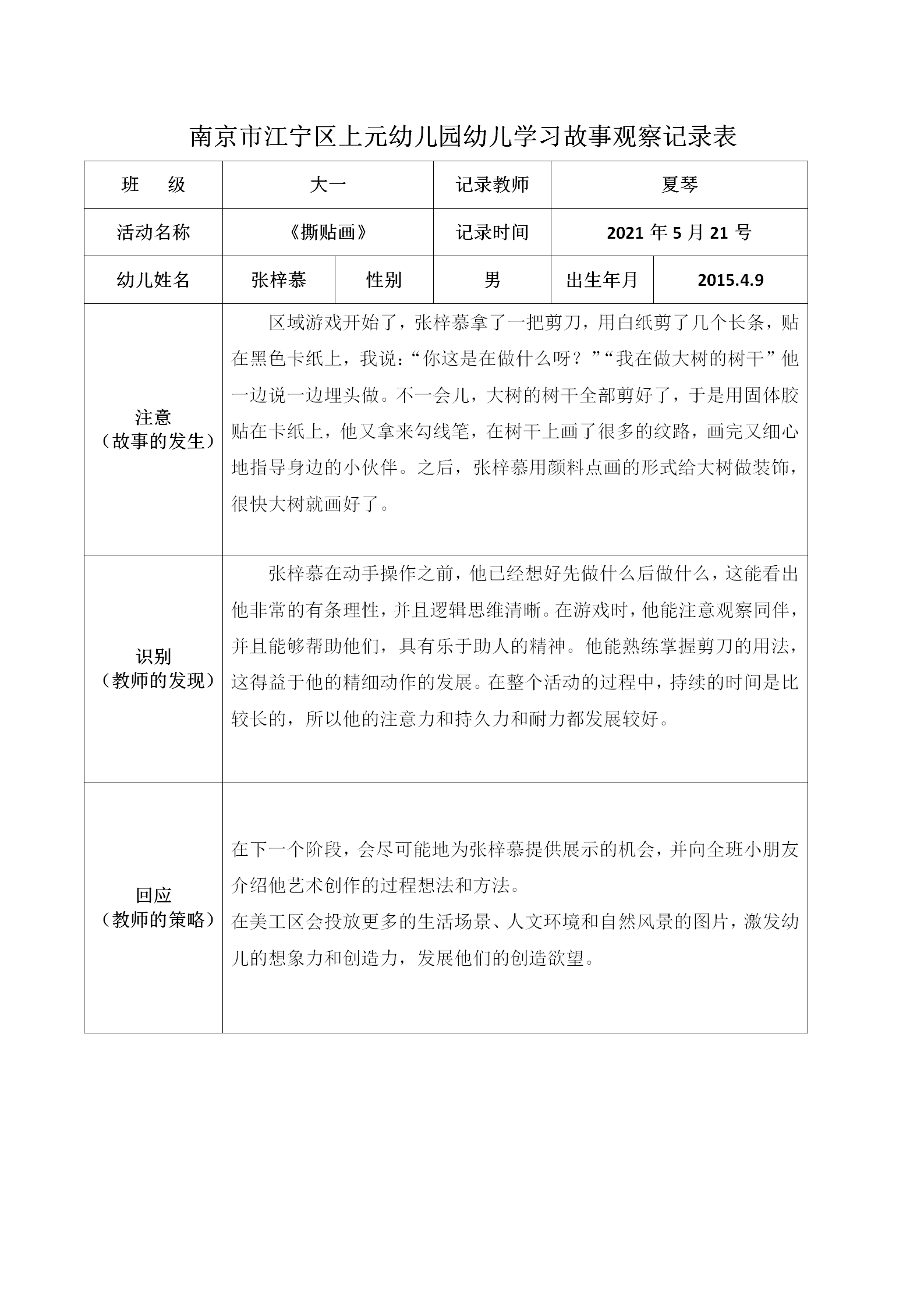 张梓慕学习故事_01.png